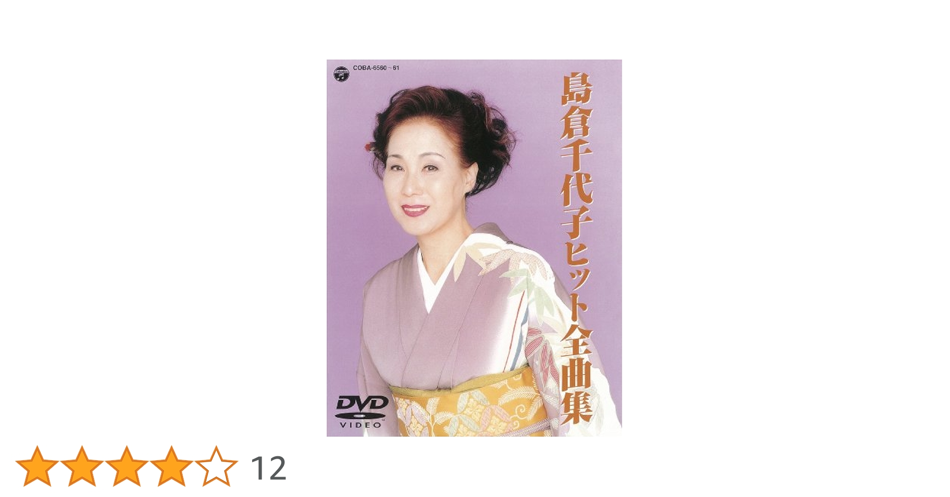 島倉千代子ヒット全曲集 [DVD] Amazon.co.jp: 島倉千代子ヒット全曲集 [DVD] : 島倉千代子: DVD
